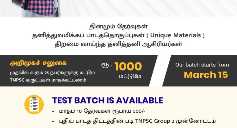 Tuition, TNPSC, Home Tuition, Bank Exam, Spoken English in RLS Academy