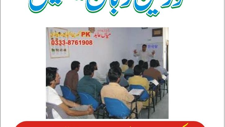 Korean language course in pk institute Rawalpindi