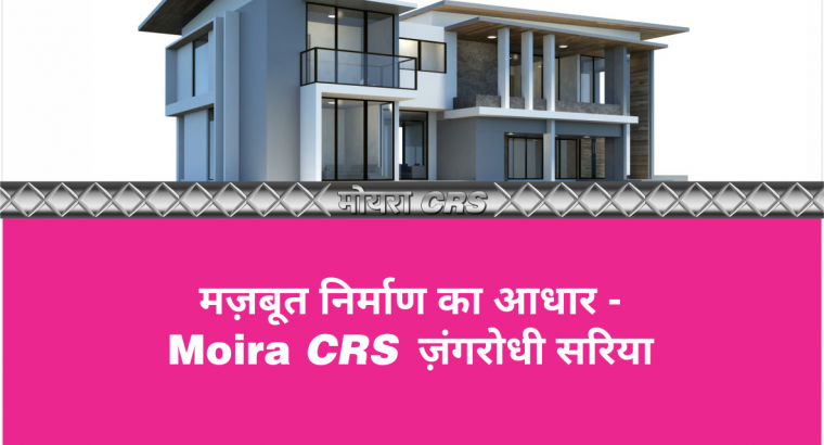 Corrosion Resistant TMT Bars in MP – Moira Sariya CRS