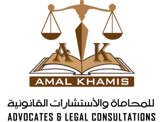 Amal Khamis Advocates & Legal Consultant
