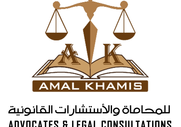 Amal Khamis Advocates & Legal Consultant